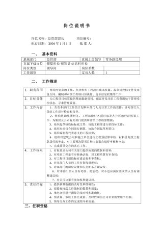 经管部岗位职责