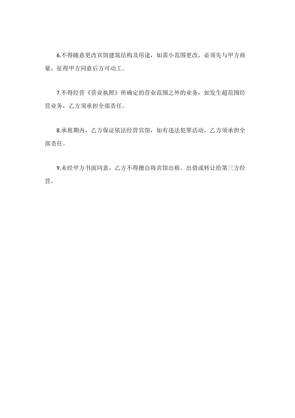 经营合同：宾馆承包经营_第3页