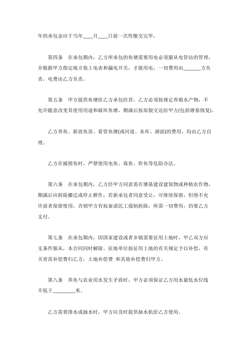 经营合同：鱼塘承包经营_第2页