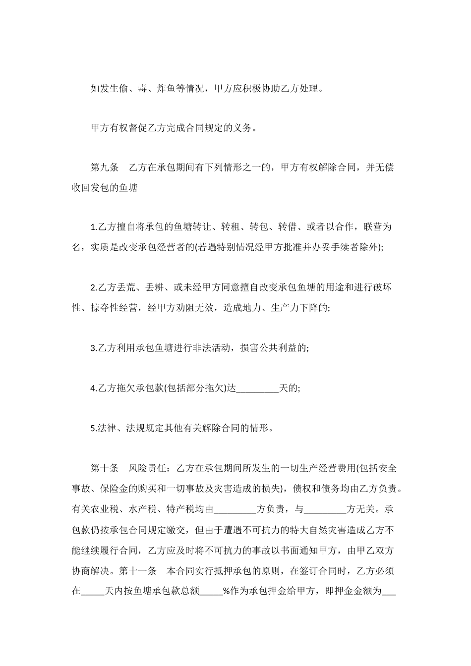 经营合同：鱼塘承包经营_第3页