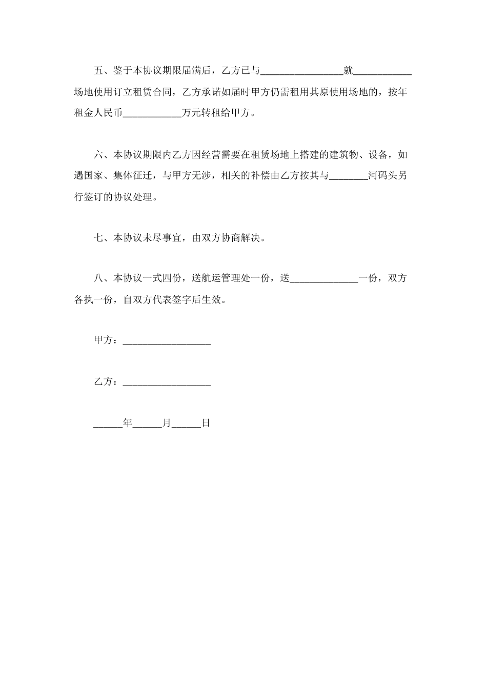 经营场地转租协议_第2页