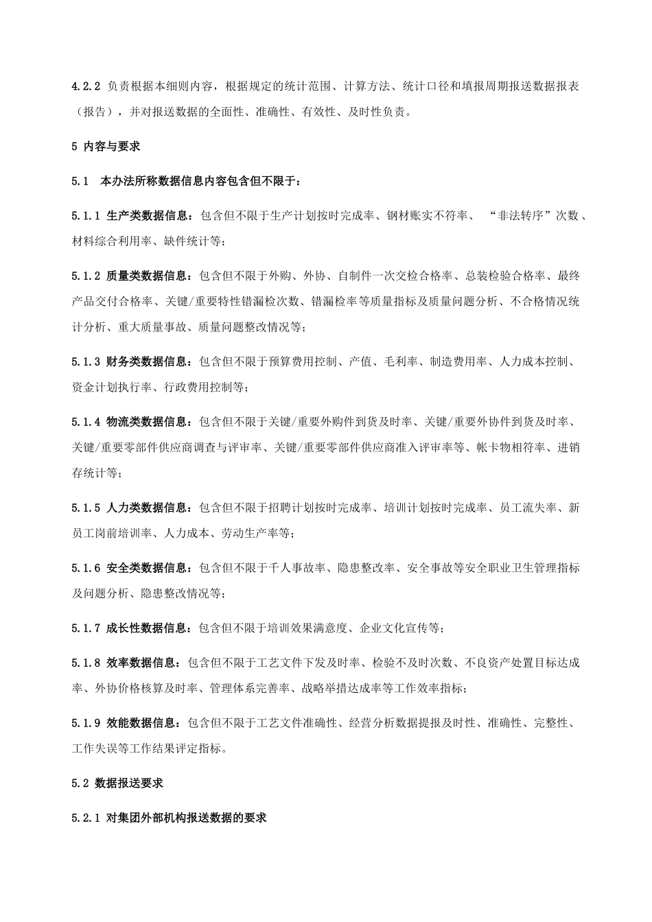 经营数据信息统计和流转管理细则_第2页