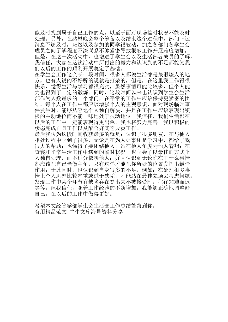 经管学部学生会生活部工作总结-精品范文资料_第2页