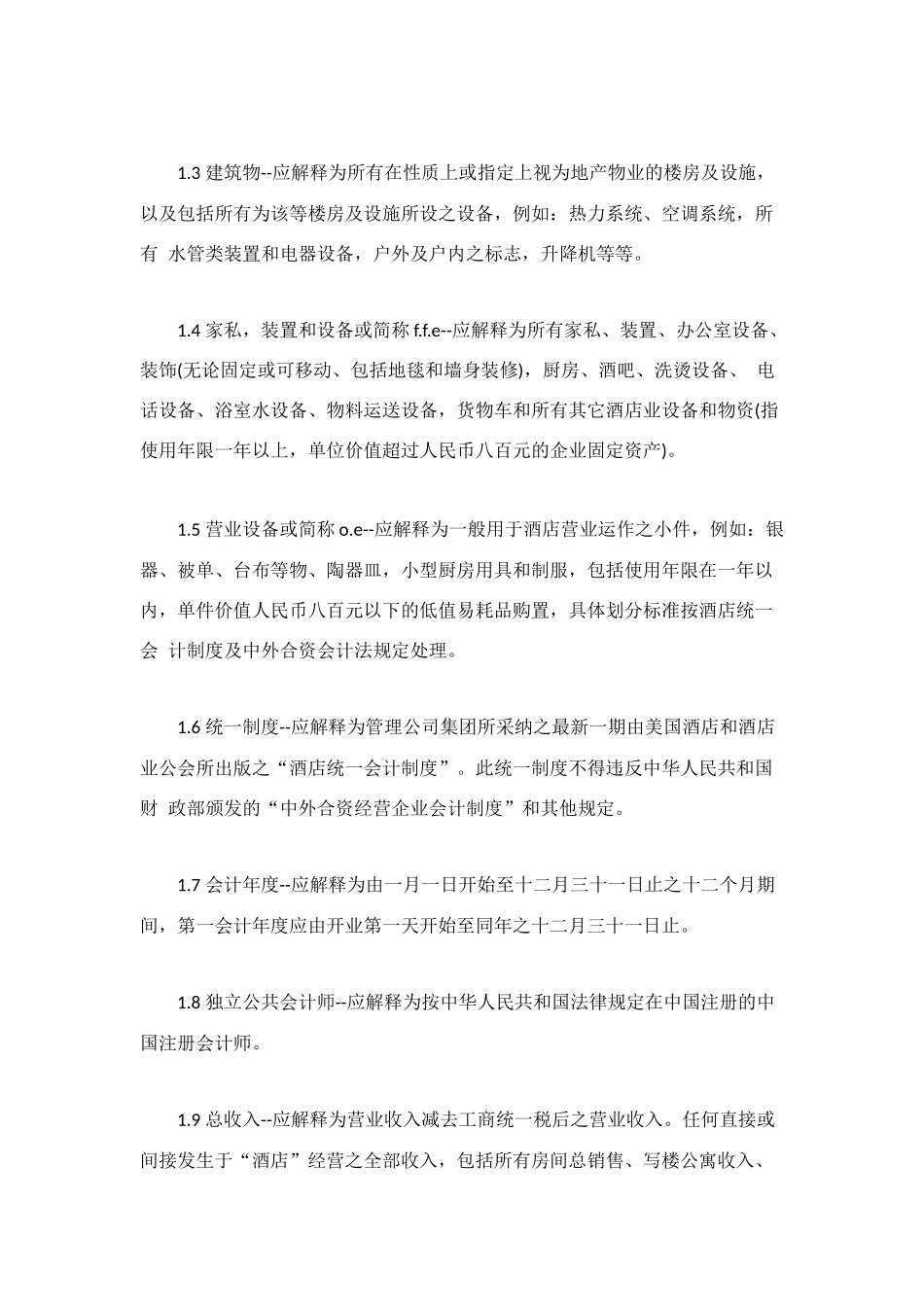 经营管理合同范本3篇_第2页