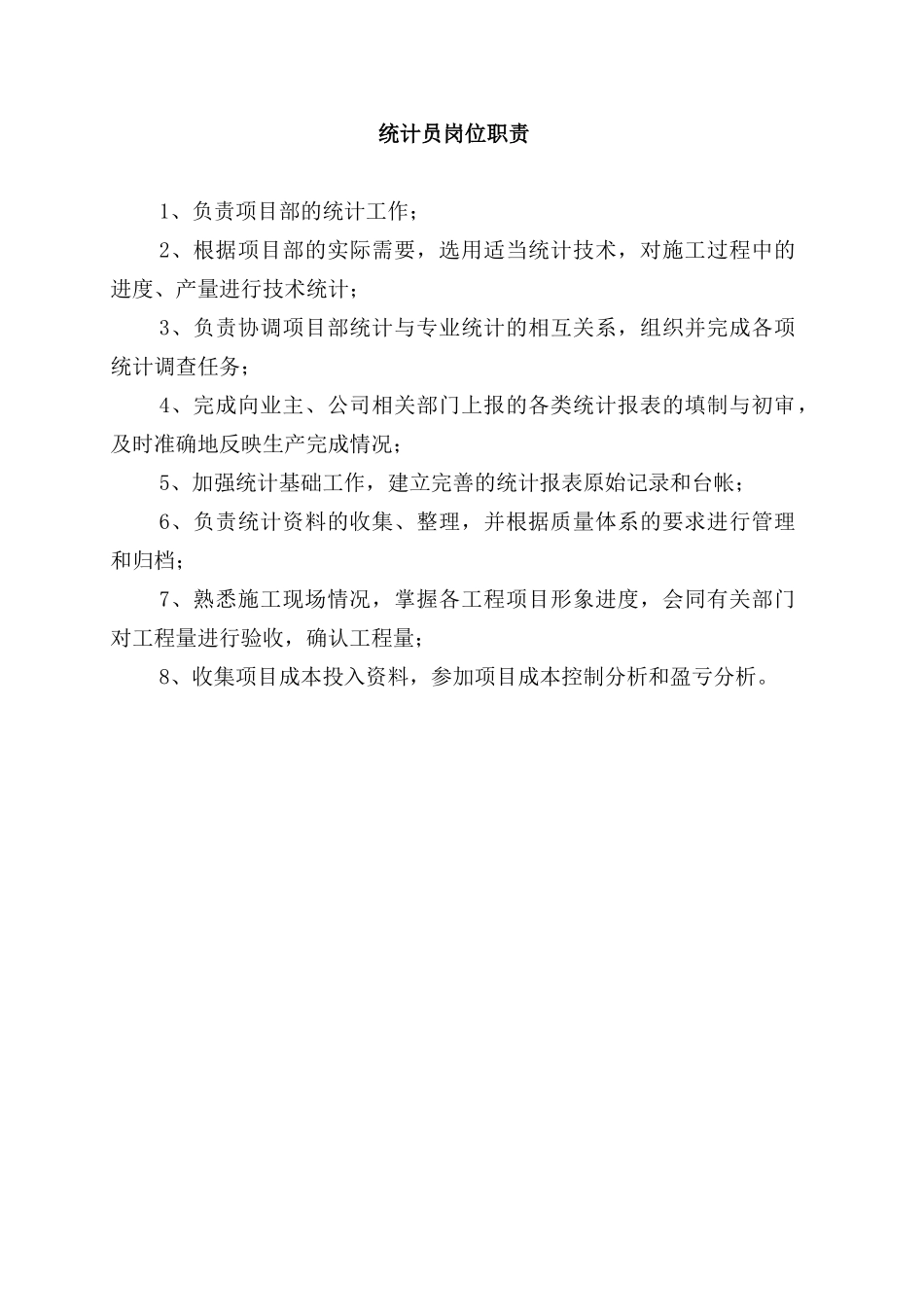 经营部部门职责_第2页