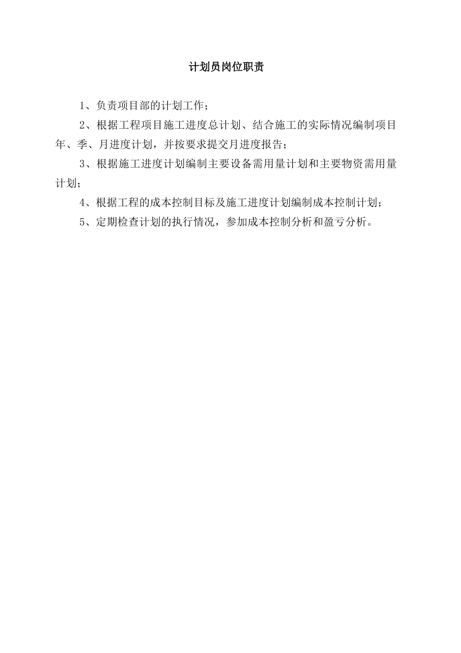 经营部部门职责_第3页