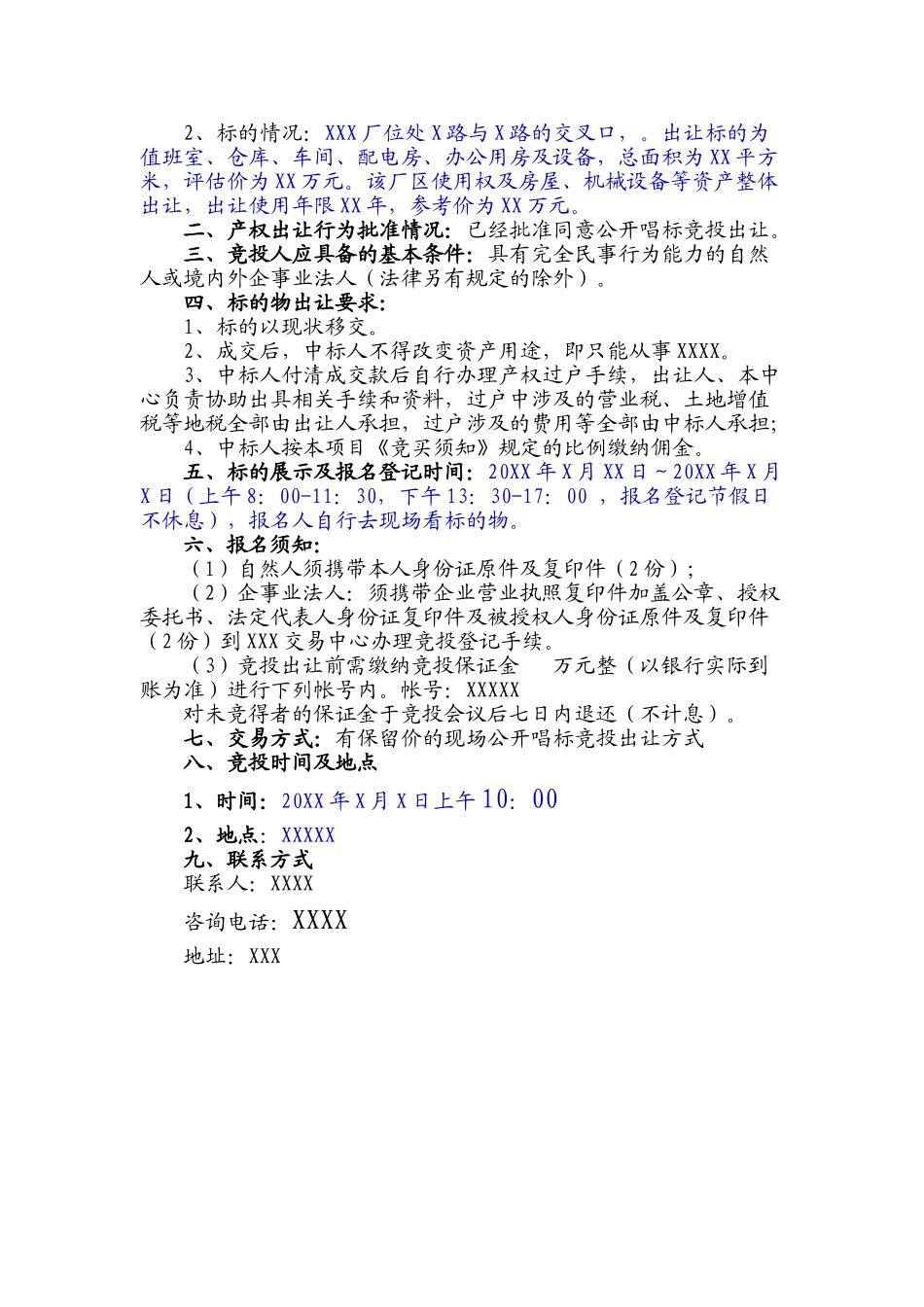 经营权招租公开竞标参考文本_第2页