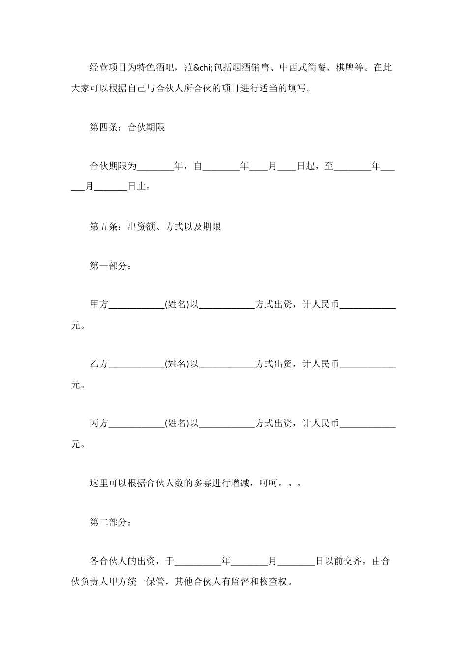经营酒吧合同样本_第2页