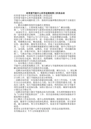 经贸委节能中心科学发展观第三阶段总结-精品范文资料