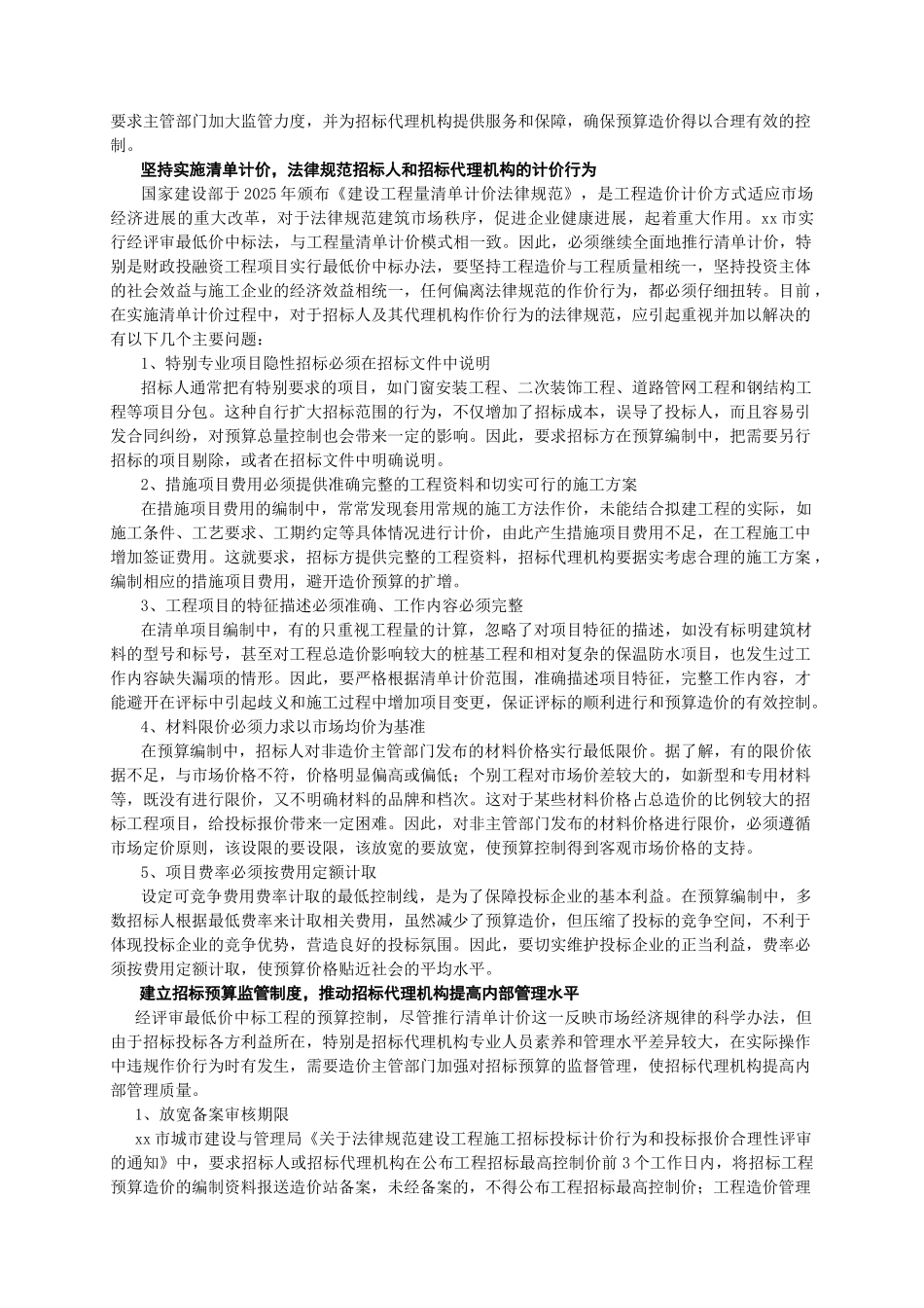 经评审最低价中标工程的预算造价控制_第2页