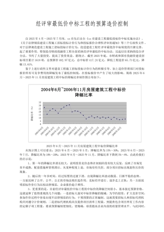 经评审最低价中标工程的预算造价控制