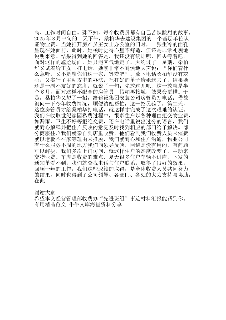 经营管理部收费办先进班组事迹材料汇报-精品范文资料_第2页