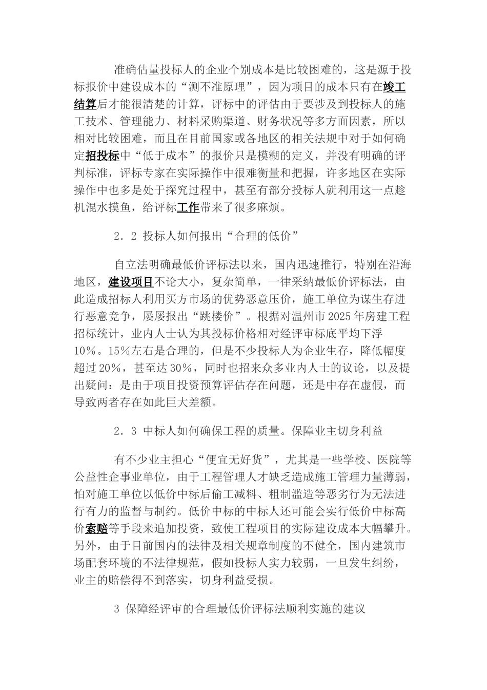 经评审的合理最低价评标法存在问题及建议_第2页