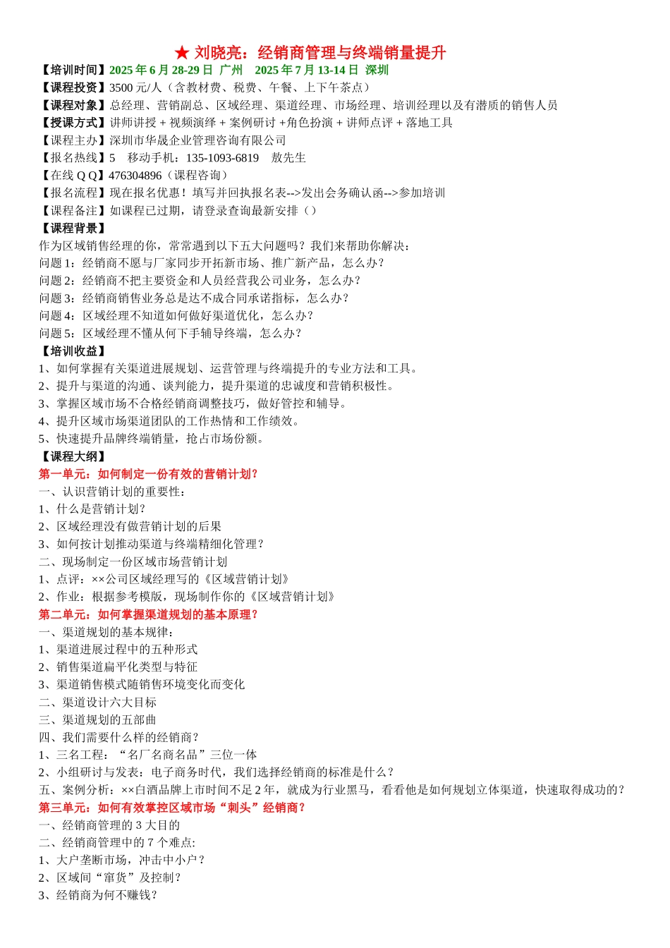 经销商管理与终端销量提升_第1页