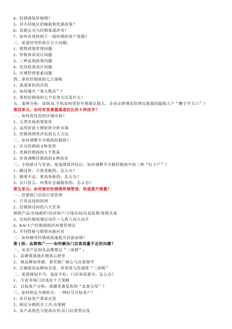 经销商管理与终端销量提升_第2页