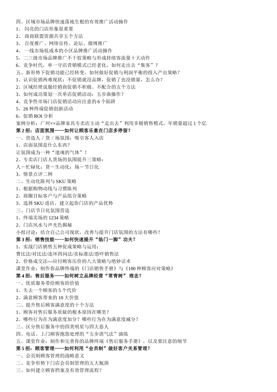 经销商管理与终端销量提升_第3页