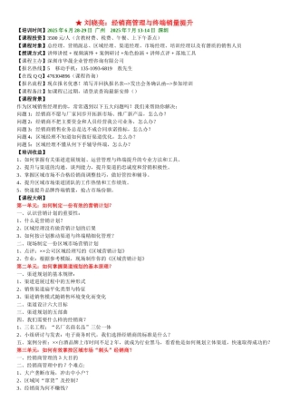 经销商管理与终端销量提升