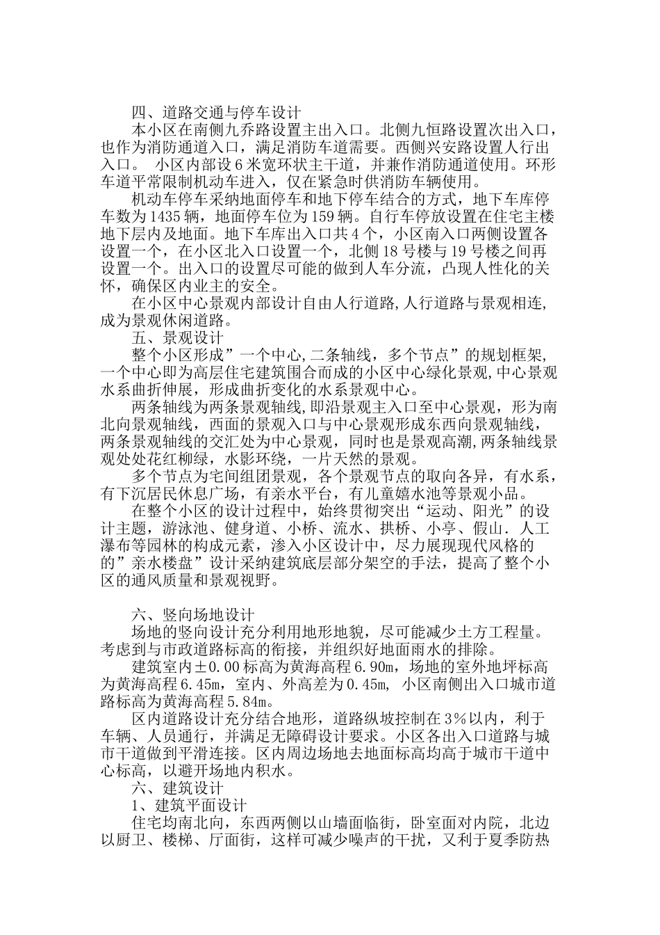 结合实例探讨对现代居住住宅建筑规划设计_第2页