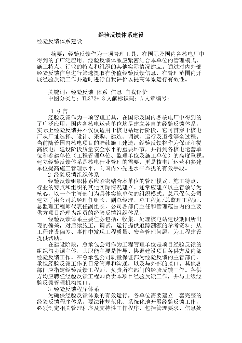 经验反馈体系建设_第1页