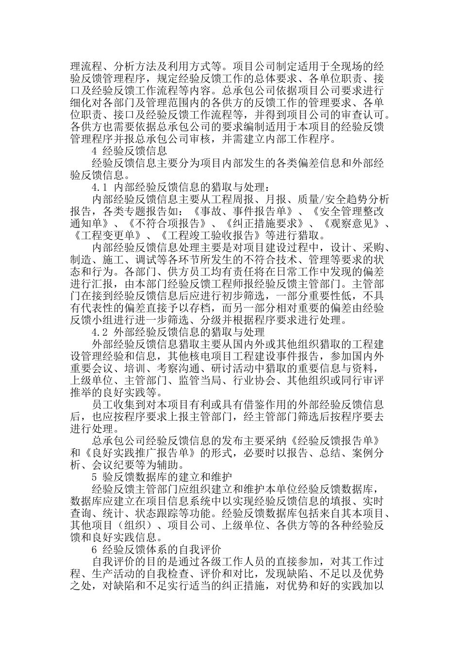 经验反馈体系建设_第2页