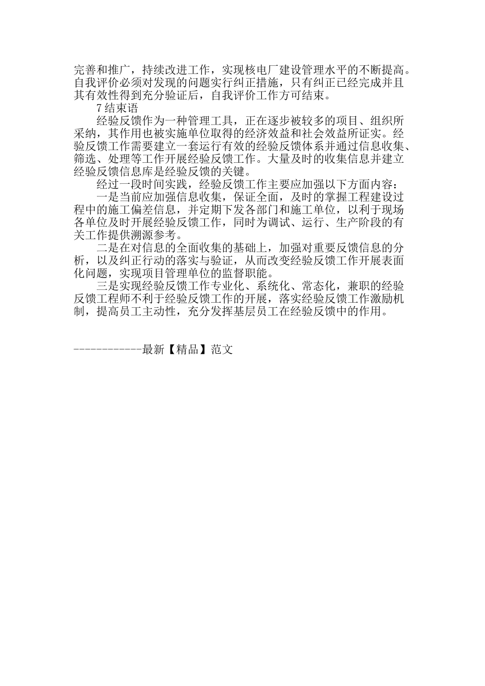 经验反馈体系建设_第3页