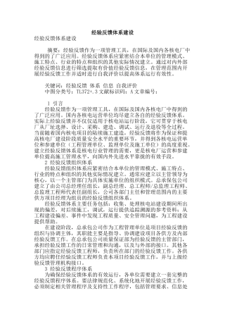经验反馈体系建设