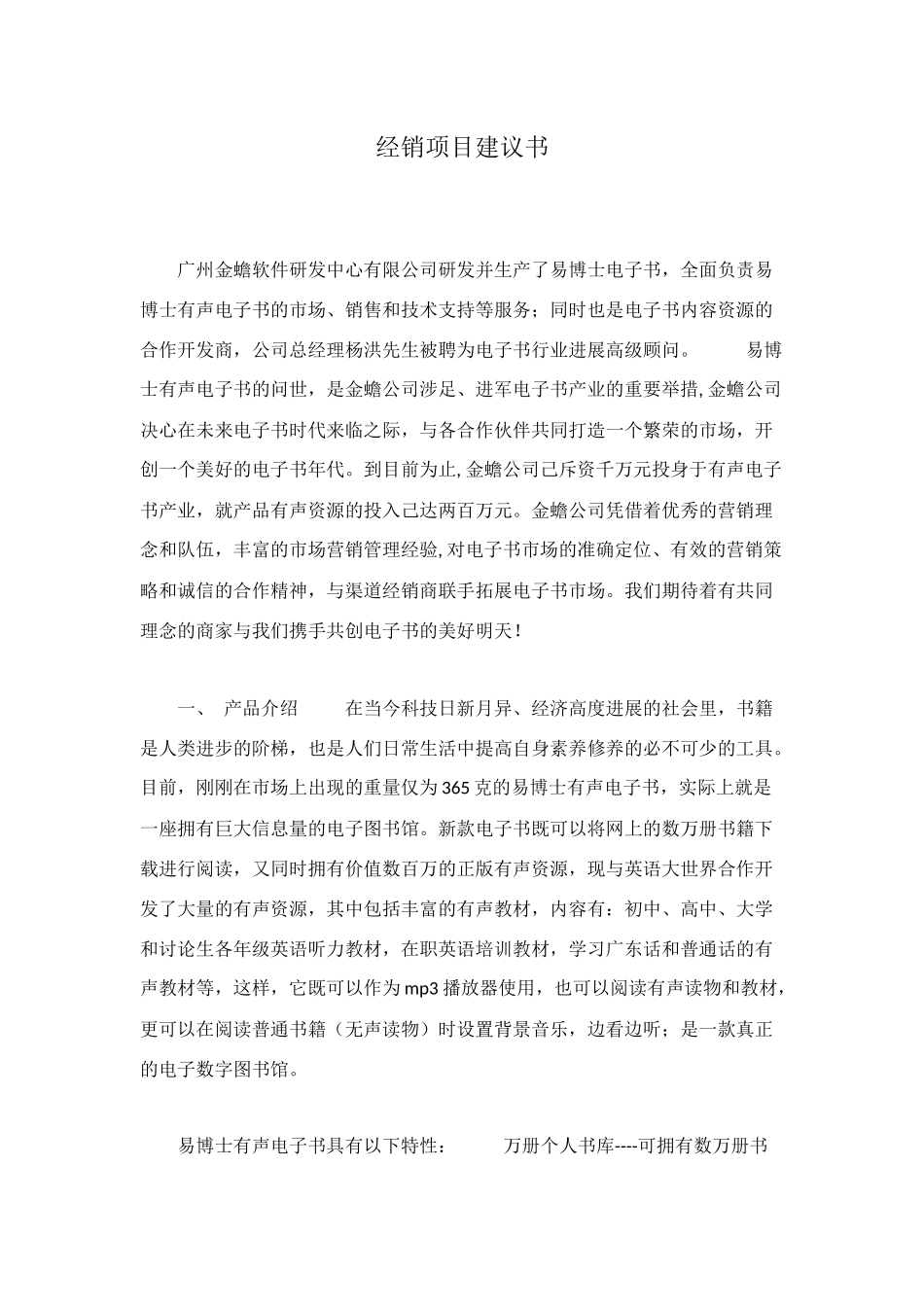 经销项目建议书_第1页