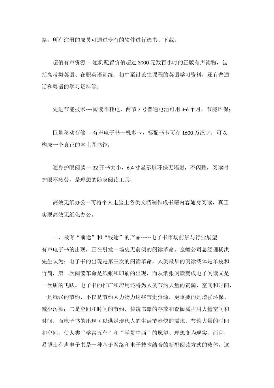 经销项目建议书_第2页