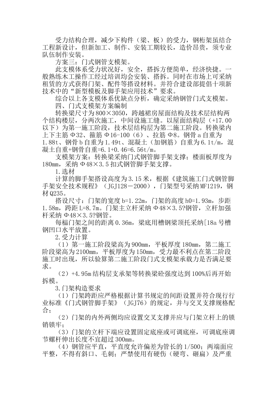 结合实例论建筑转换梁施工技术要点_第2页