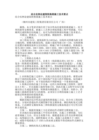 结合实例论建筑转换梁施工技术要点