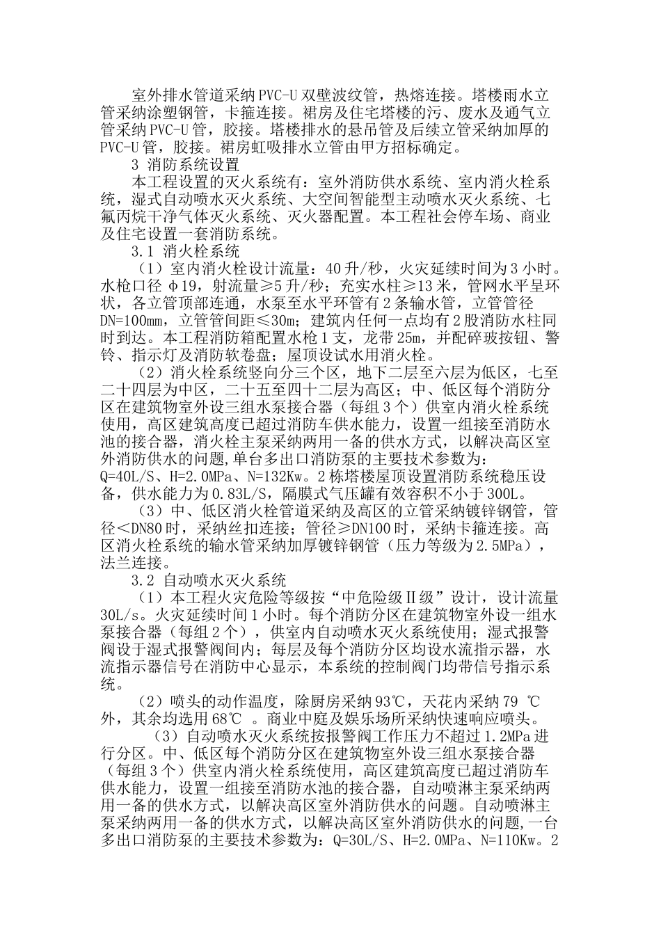 结合实际浅论建筑给排水设计_第3页