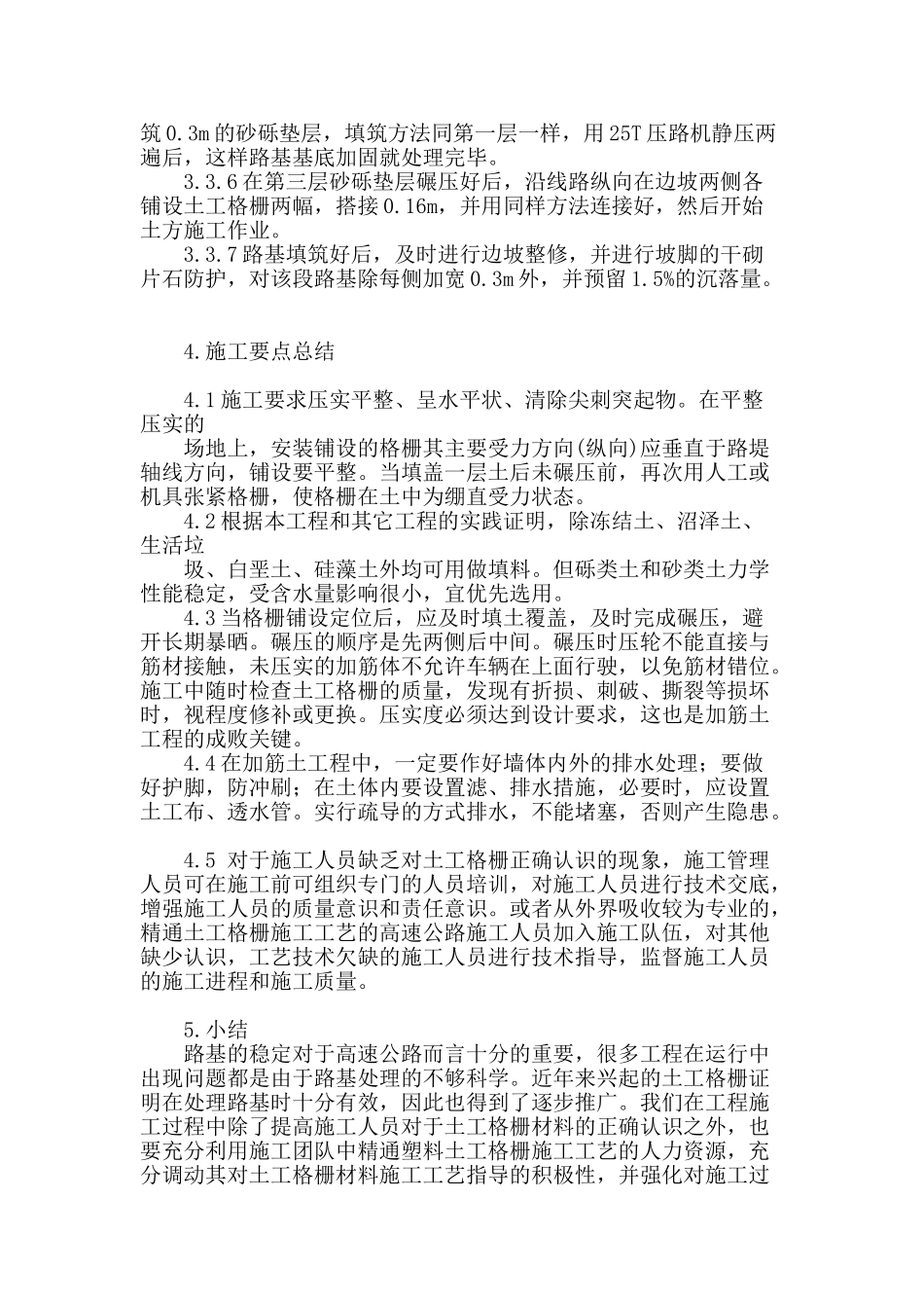 结合工程探讨塑料土工格栅在山区高速公路路基加固中的应用_第3页