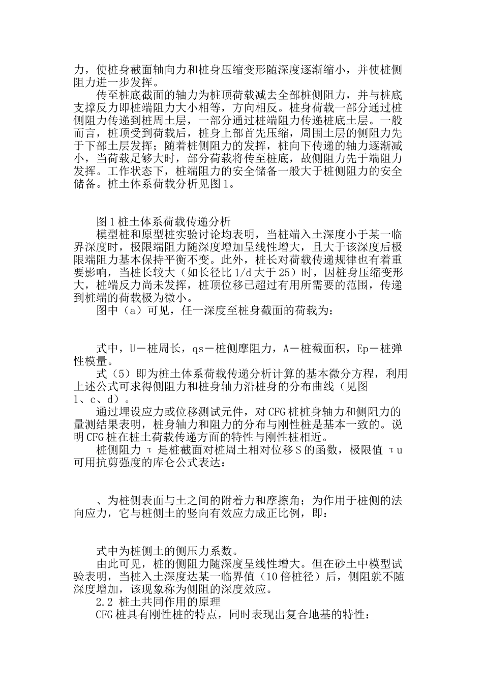 结合工程实例探讨cfg桩加固软土路基的机理_第2页