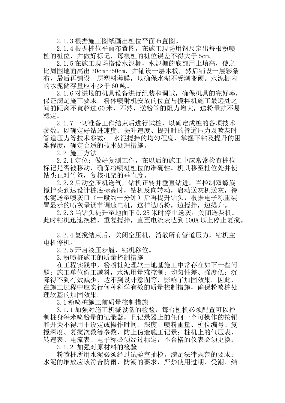 结合市政道路软基处理工程探讨粉喷桩施工工艺及质量控制措施_第2页