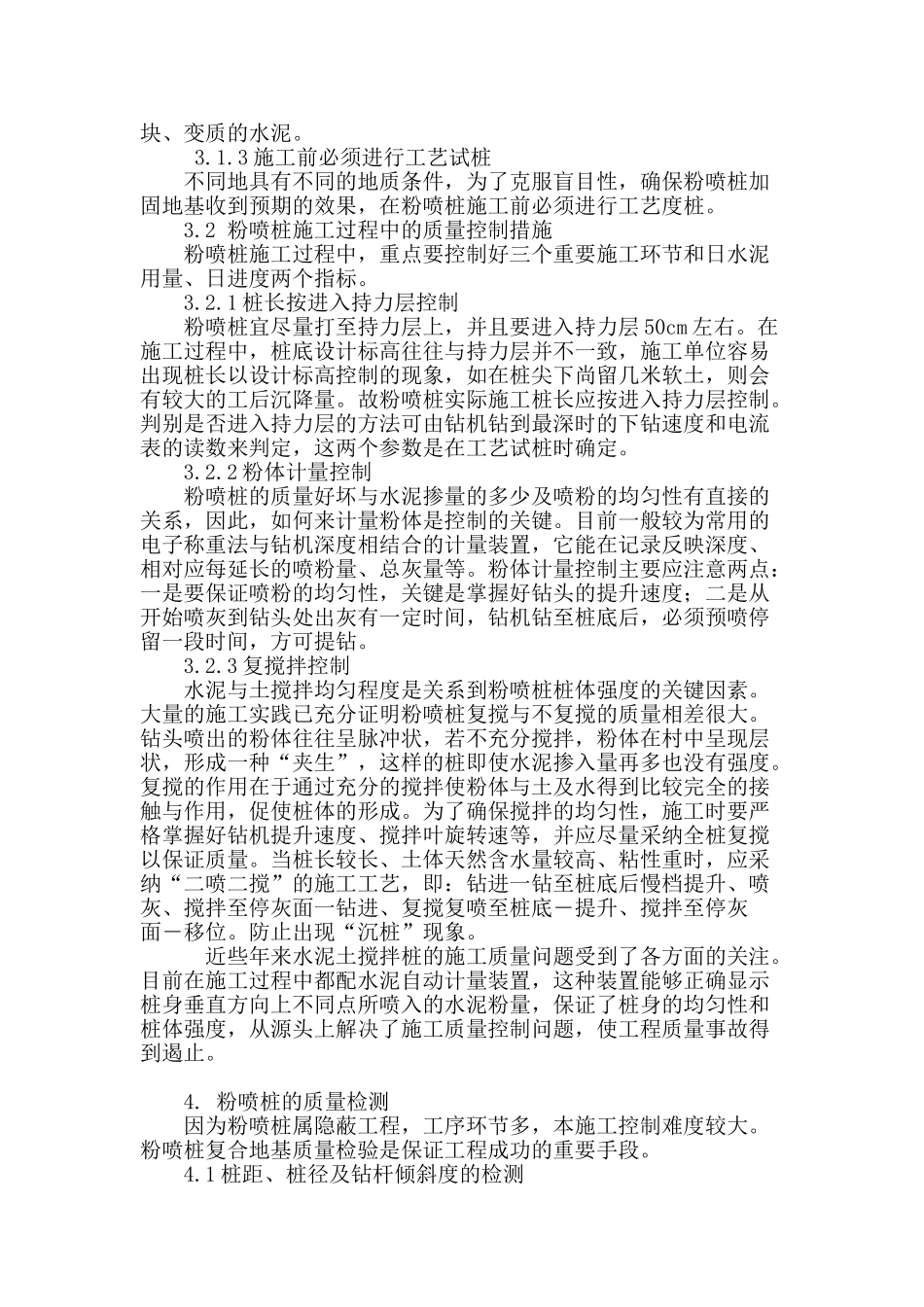 结合市政道路软基处理工程探讨粉喷桩施工工艺及质量控制措施_第3页