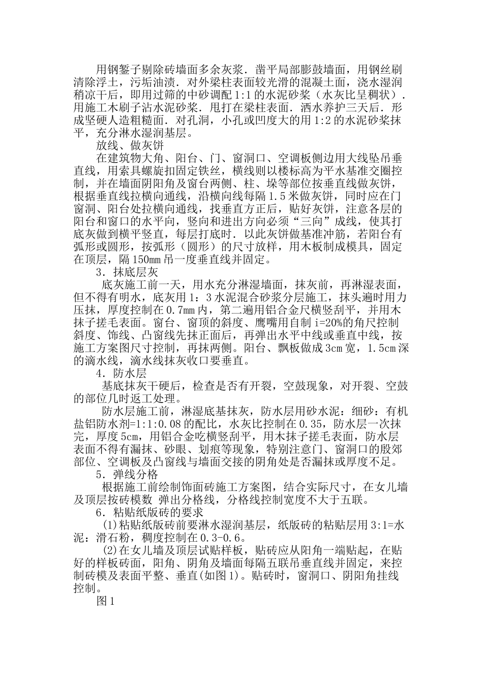 结合施工实施谈外墙饰面砖施工及质量管理_第2页