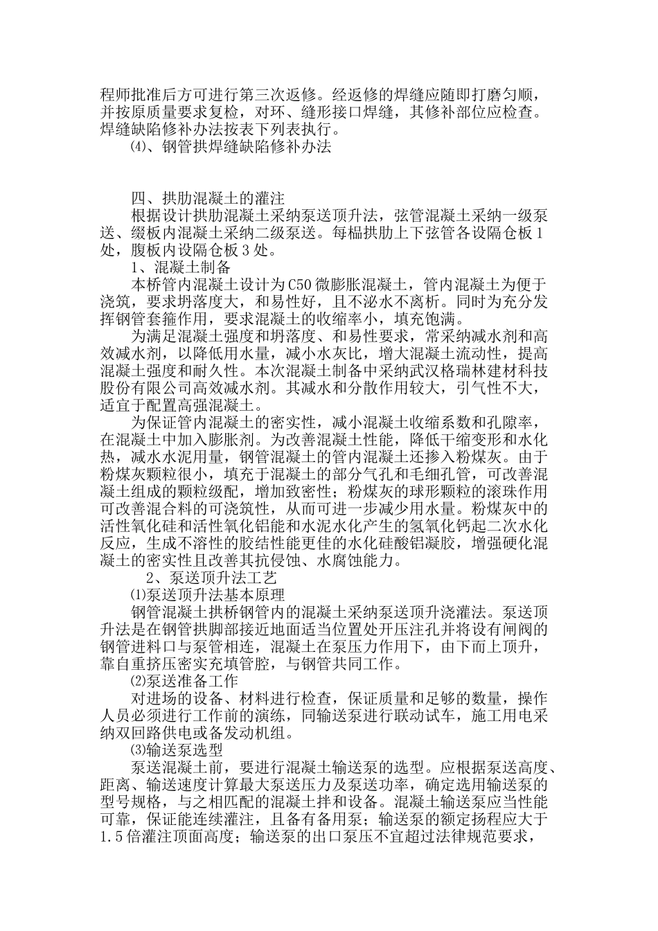 结合工程实例探讨钢管混凝土拱桥施工技术_第3页