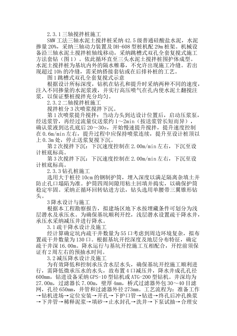 结合工程实例深入探讨深基坑施工技术_第2页