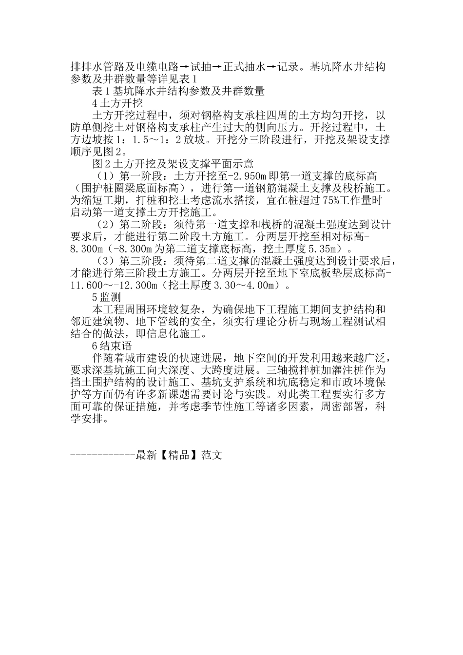 结合工程实例深入探讨深基坑施工技术_第3页