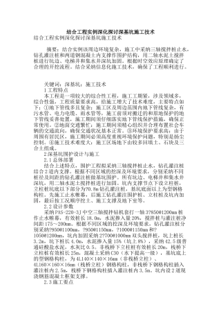 结合工程实例深入探讨深基坑施工技术