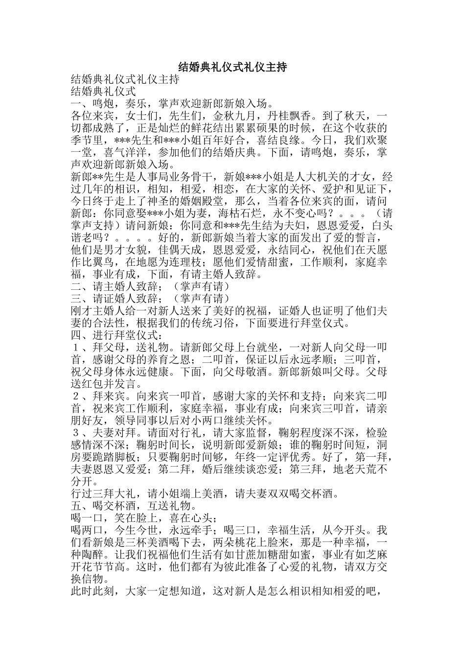 结婚典礼仪式礼仪主持-精品范文资料_第1页