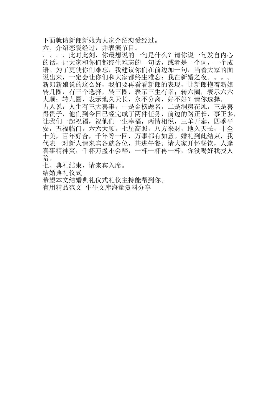 结婚典礼仪式礼仪主持-精品范文资料_第2页