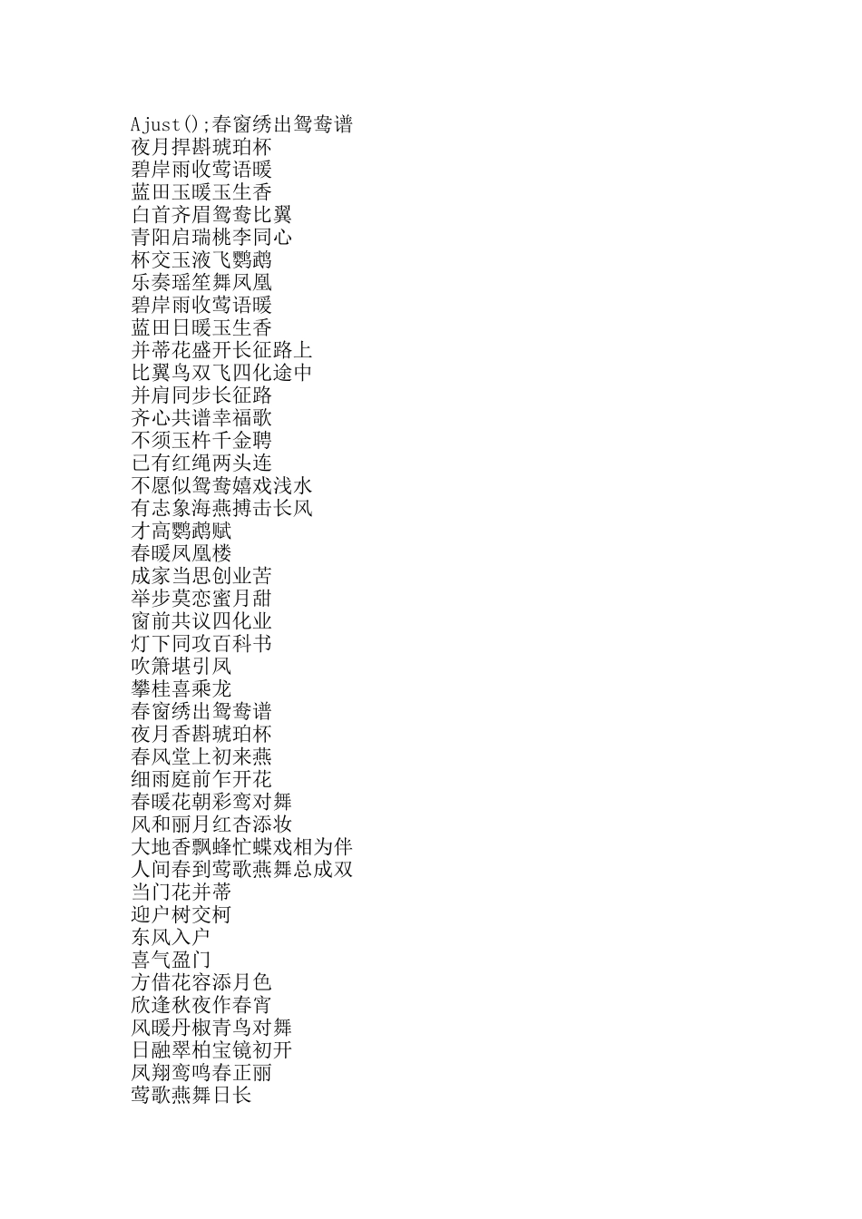 结婚婚礼祝福对联-精品范文资料_第3页