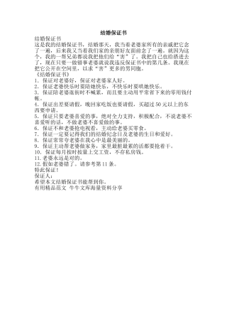结婚保证书-精品范文资料