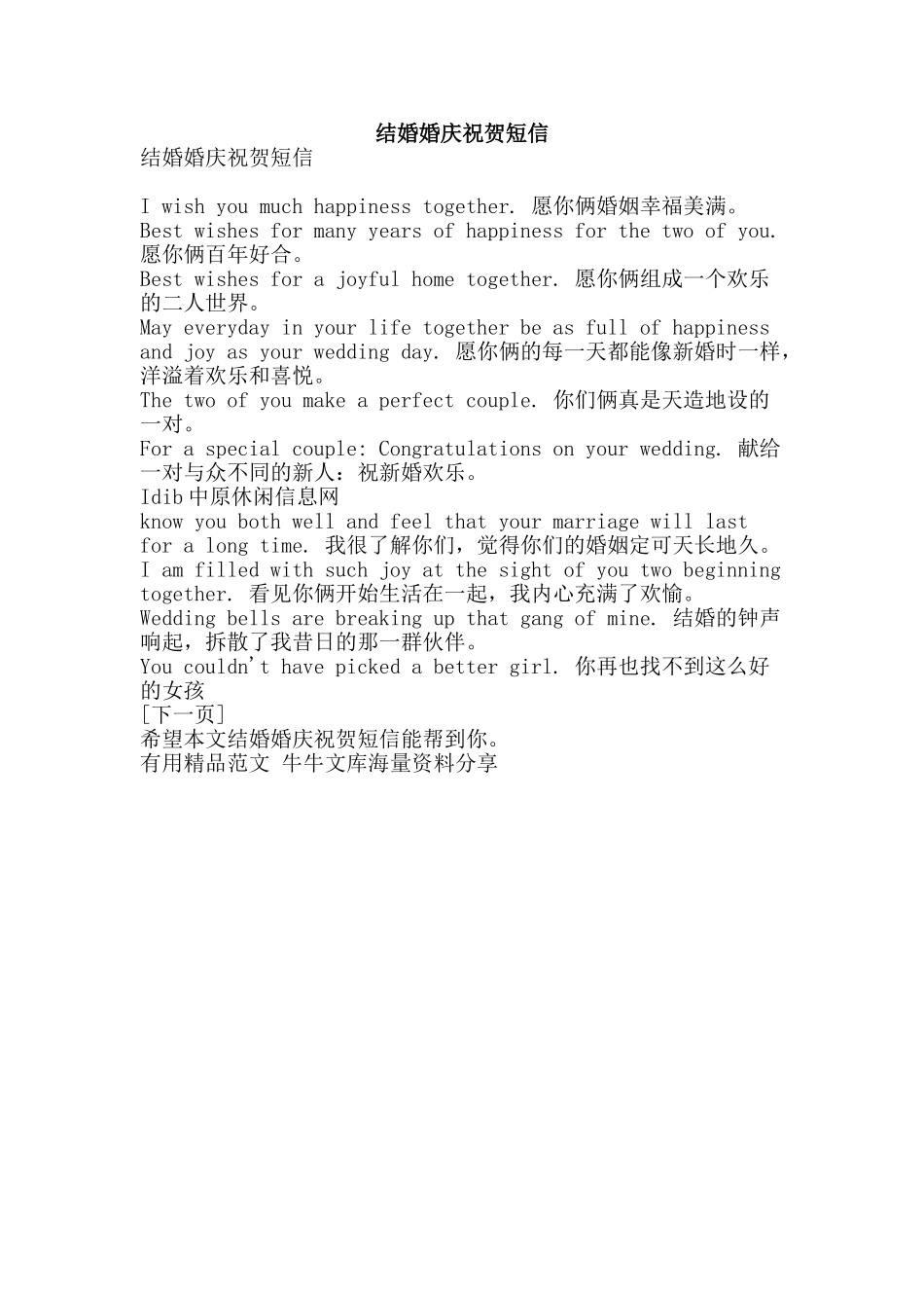 结婚婚庆祝贺短信-精品范文资料_第1页