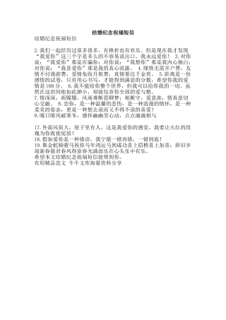 结婚纪念祝福短信-精品范文资料