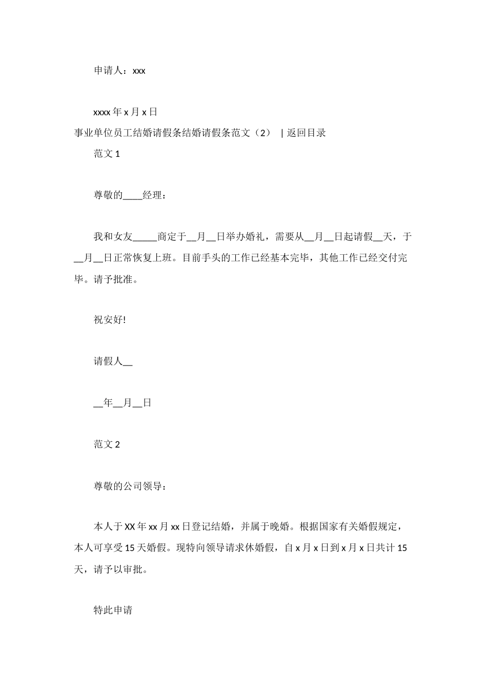 结婚请假条范文4篇_第3页