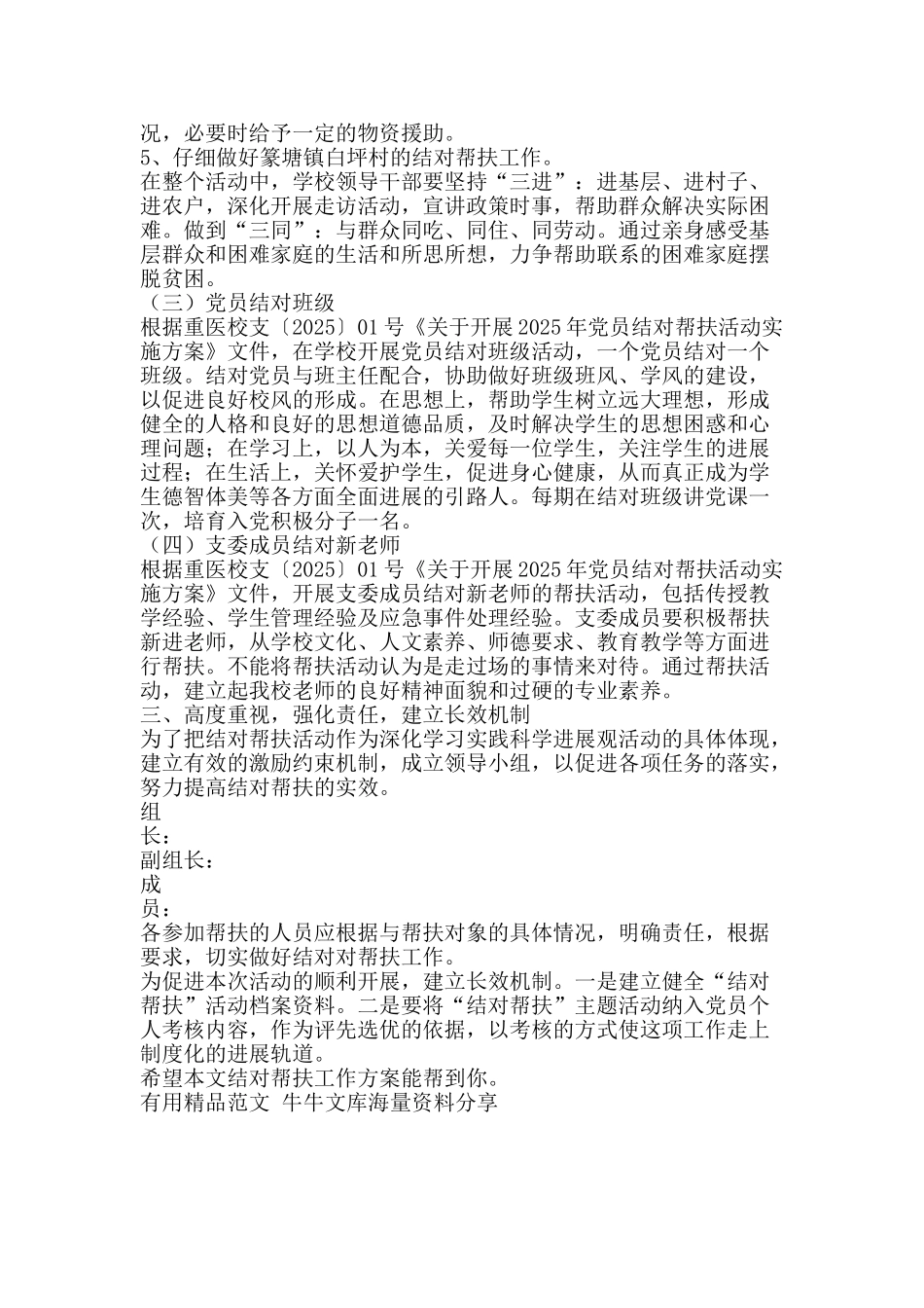 结对帮扶工作方案-精品范文资料_第2页