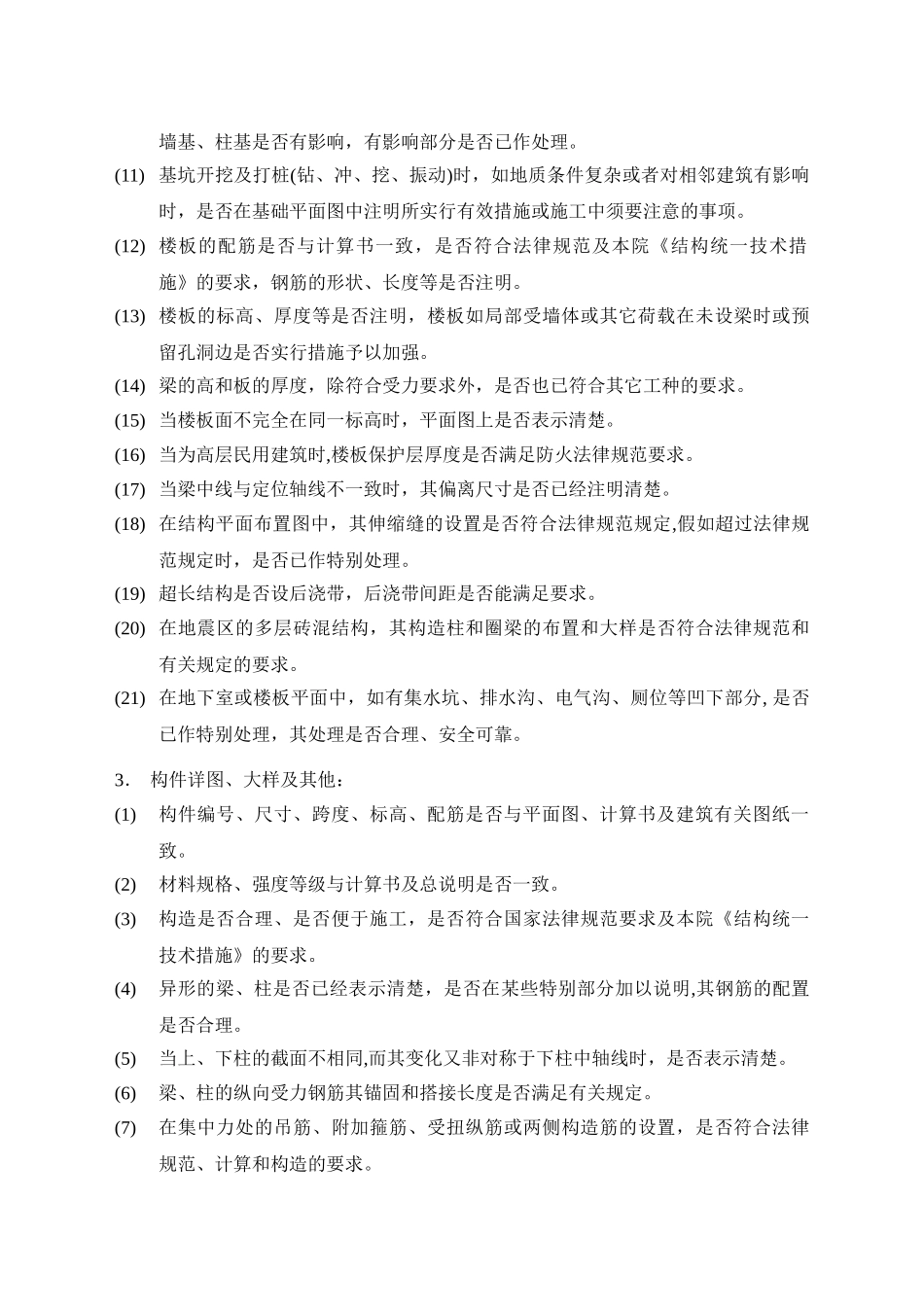 结构专业施工图设计校审提纲_第3页