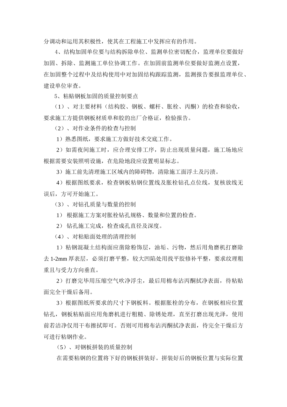 结构加固监理控制要点_第3页